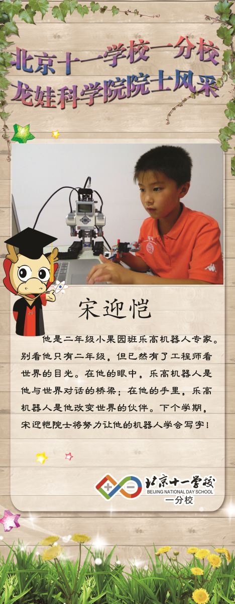 十一学校一分校龙娃科学院院士风采                 发布