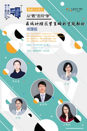 地理组圆桌论坛.jpg