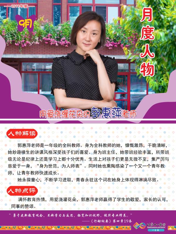 郭惠萍 月度人物.jpg